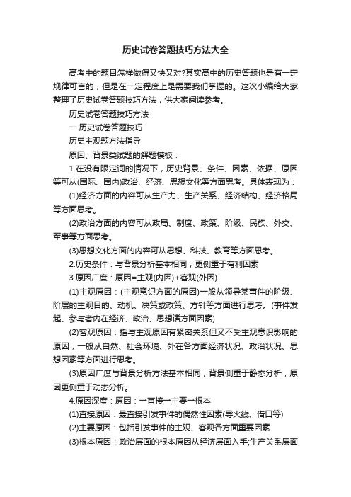 历史试卷答题技巧方法大全