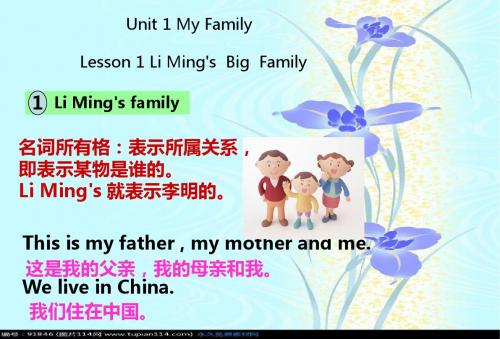 冀教版五年级上册英语Lesson1 Li Ming's Big family