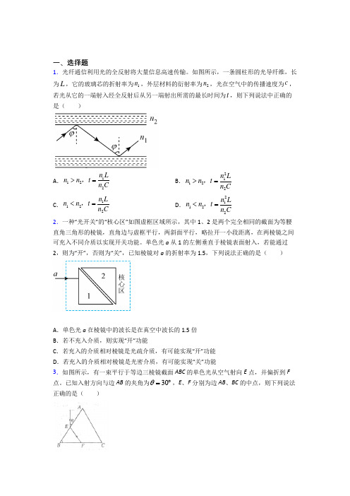 河南科技大学附属高级中学高中物理选修一第四章《光》测试卷(含答案解析)