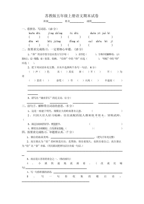 苏教版五年级上册语文期末试卷三套