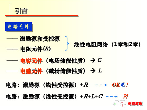 动态元件和动态电路导论(电容元件)