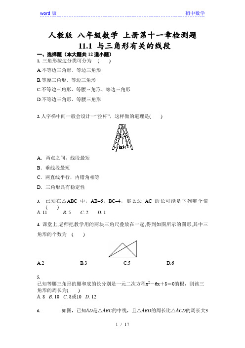 人教版 八年级数学 上册第十一章 三角形 检测题