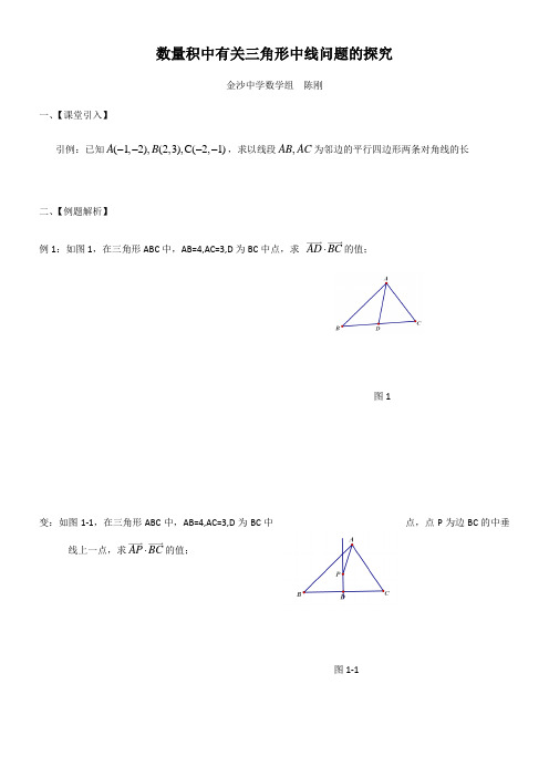 高中数学新苏教版精品教案《苏教版高中数学必修4 2.4.1 向量的数量积》7