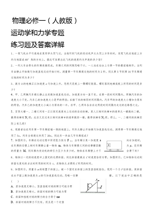 [金题]物理必修一  运动学与力学专题