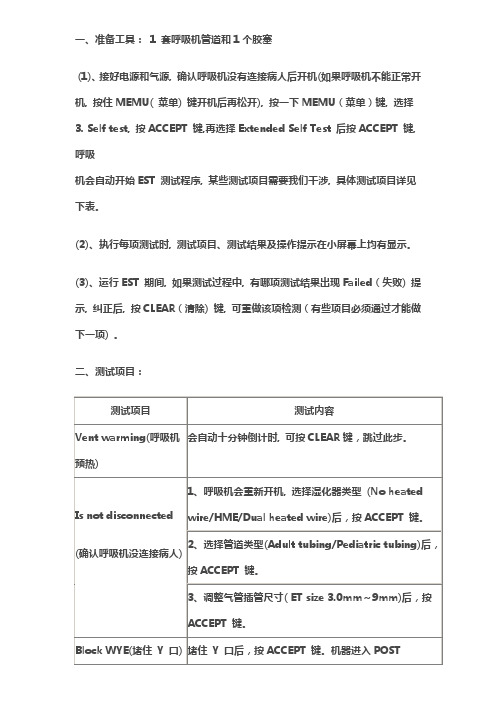 760呼吸机检测程序解析