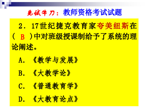 夸美纽斯的大教学论