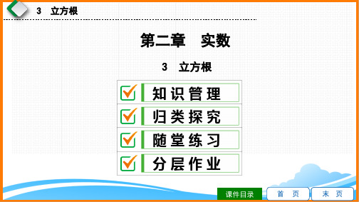 八年级数学上册第2章习题课件：立方根(北师大版)