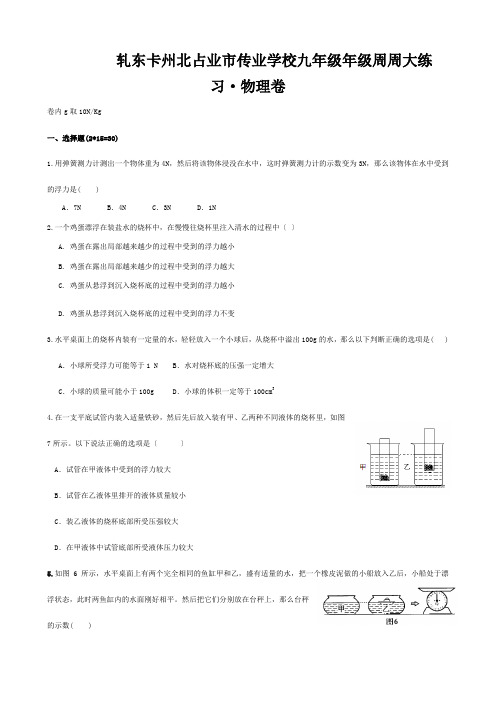 九年级物理周周大练习试题试题