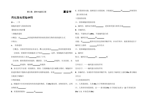 一轮复习高三生物第三章遗传与基因工程 