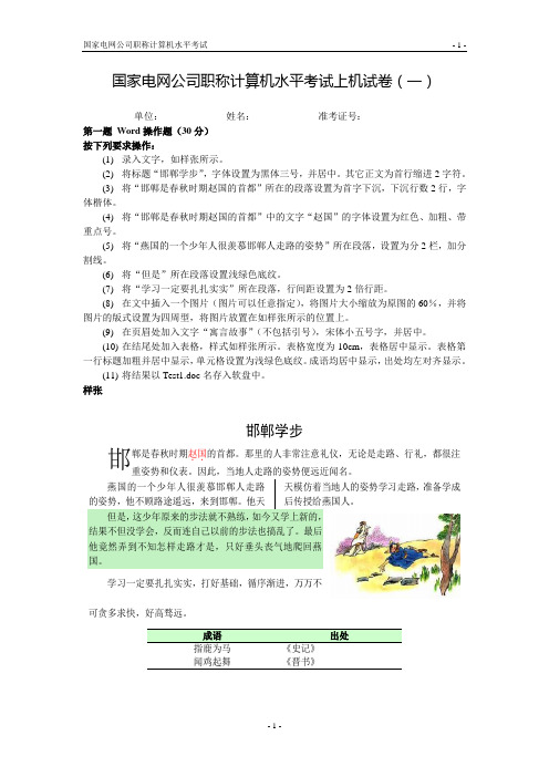 国家电网公司职称计算机水平考试上机试卷题库