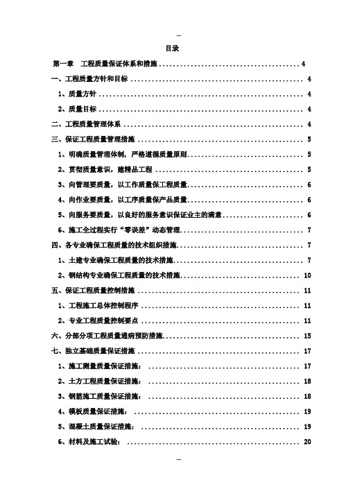 电子技术标质量管理体系与保证措施