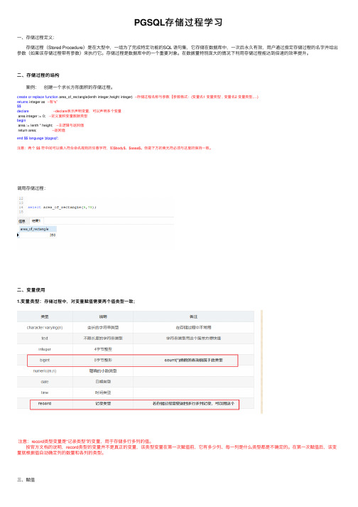 PGSQL存储过程学习