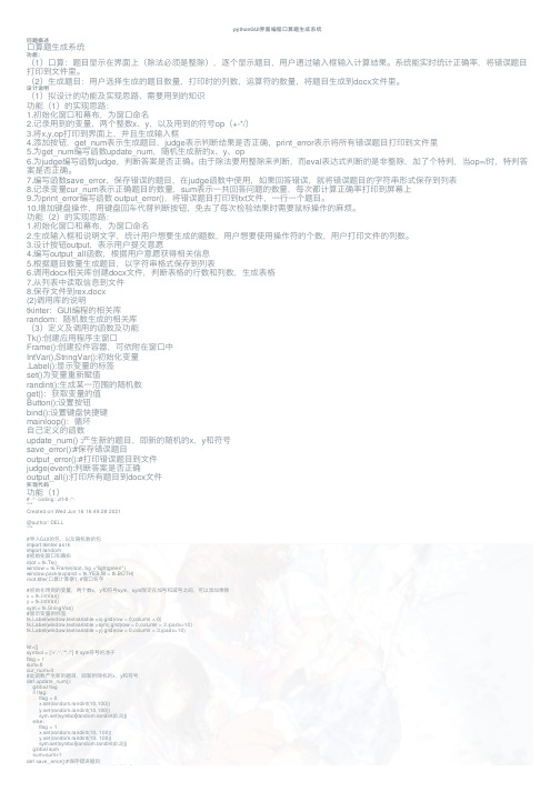 pythonGUI界面编程口算题生成系统