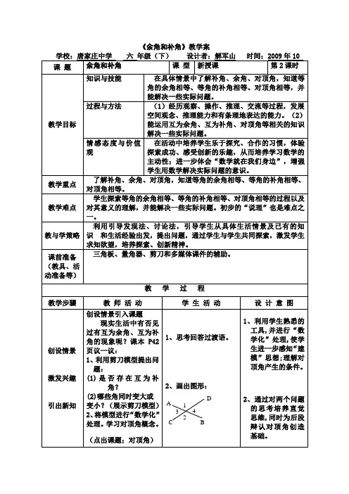 2、余角和补角(第二课时)