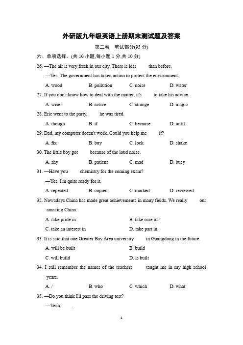 外研版九年级英语上册期末测试题及答案