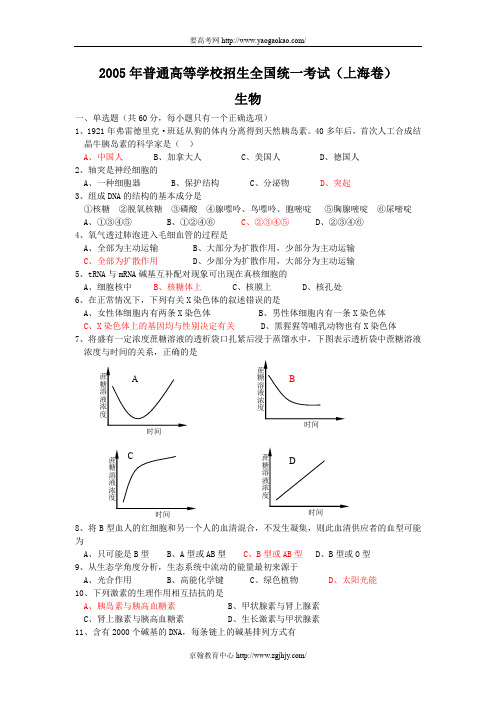 高考生物试题及答案上海卷