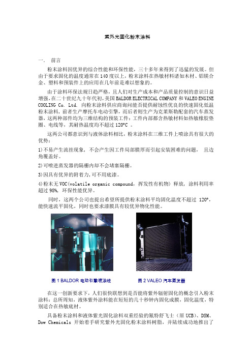 UV 固化粉末涂料