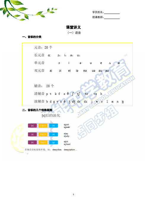 英语讲义(学生版)