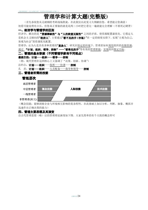 北航非经管专业经济管理概论期末考试复习资料