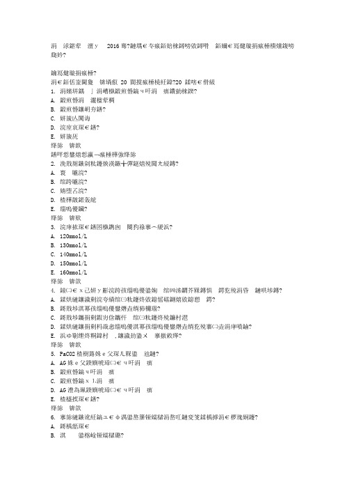 答案--中国医科大学2016年1月考试《病理生理学》考查课试题标准答案