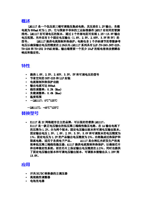 LM1117低压差三端稳压集成电路实用资料