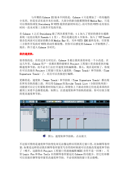 cubase 说明