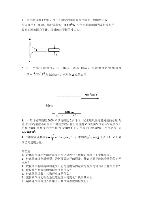 2008年空气动力学陈泽民