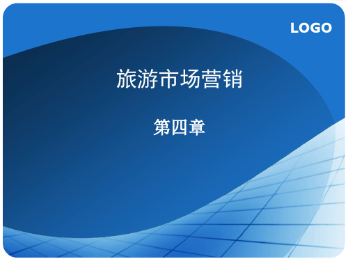 旅游市场营销4 消费者购买行为