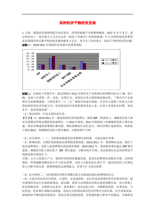 高中政治 时政热点 保持经济平稳较快发展素材