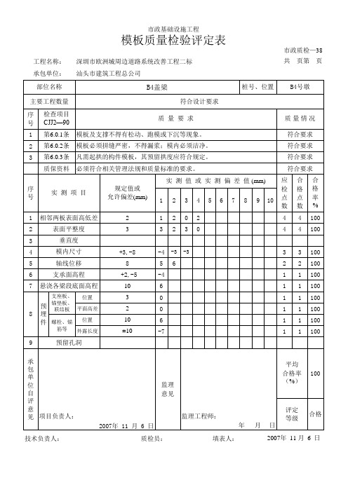 市政道路桥梁整套资料模板质量检验评定表