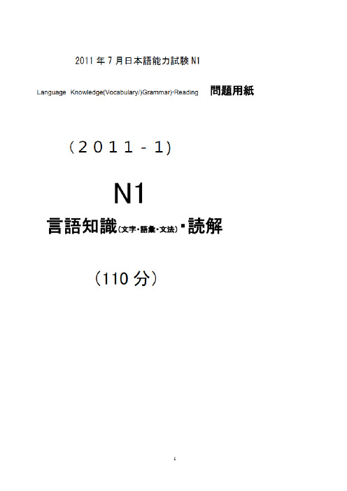 2011年7月日语N1真题