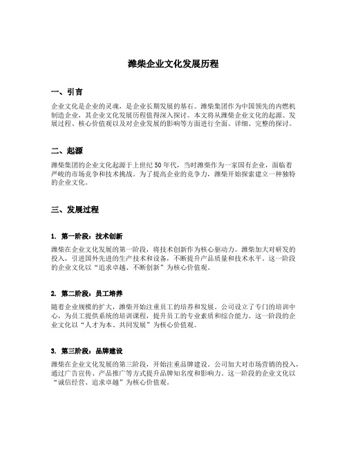 潍柴企业文化发展历程