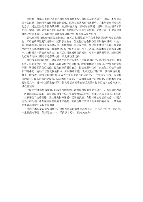 胃癌术后还需要放化疗吗 如何预防复发转移