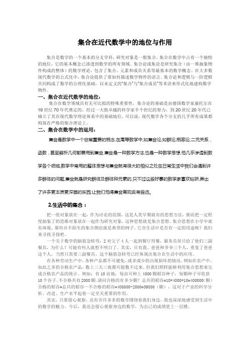 集合在近代数学中的地位与作用