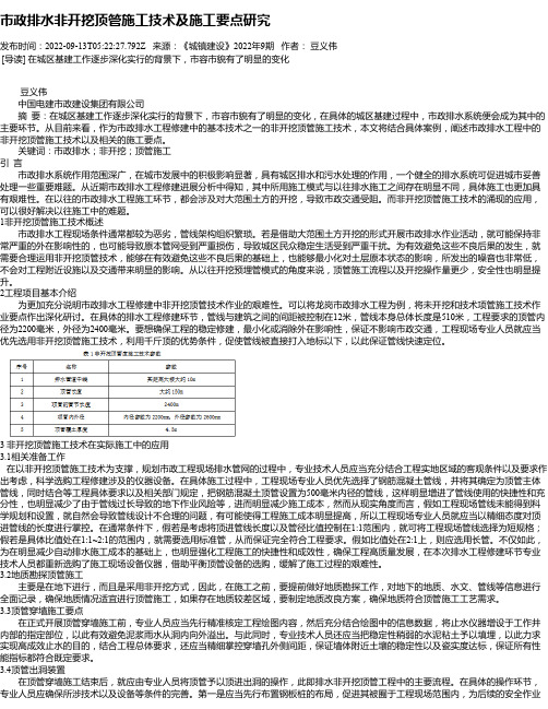 市政排水非开挖顶管施工技术及施工要点研究