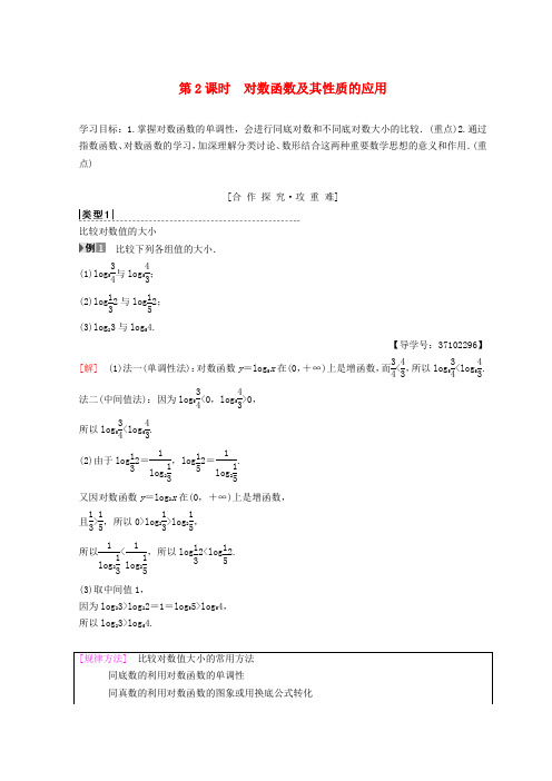 2018年秋高中数学 第二章 基本初等函数(Ⅰ)2.2 对数函数 2.2.2 对数函数及其性质 第2