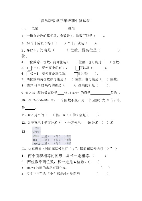 青岛版数学三年级期中测试卷