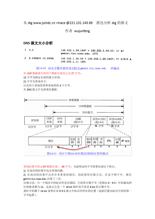 DNS报文研究 通过抓包分析dig +trace跟踪全过程