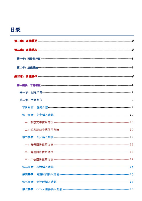 多媒体信息发布系统V330操作手册(doc 52页)