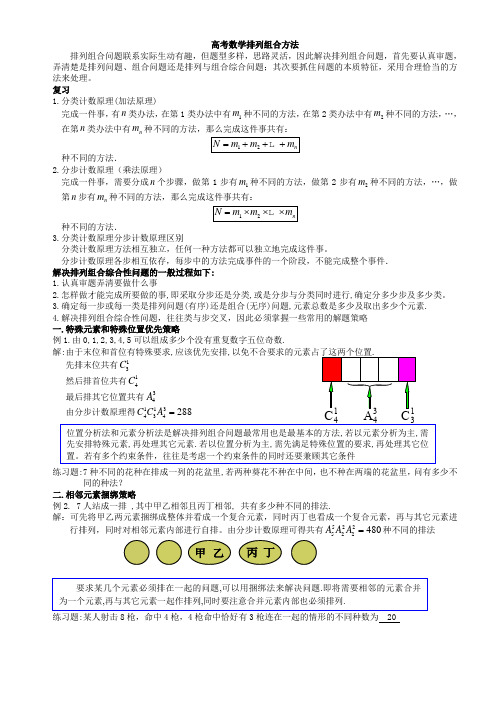 高中排列组合方法