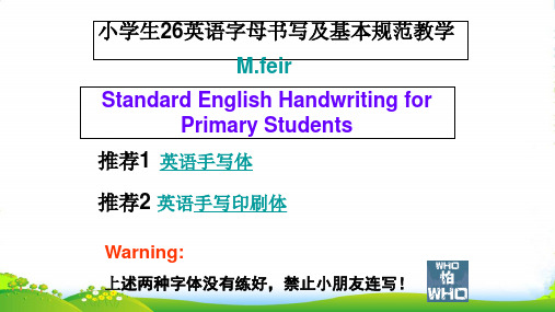 人教版PEP小学英语三年级上册字母教学课件-课件