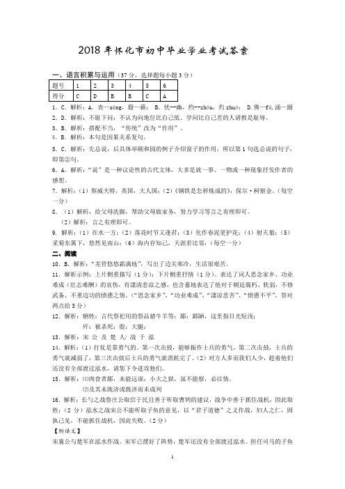 2018年怀化市初中毕业学业考试各科答案(语数外物政治历史音乐美术)