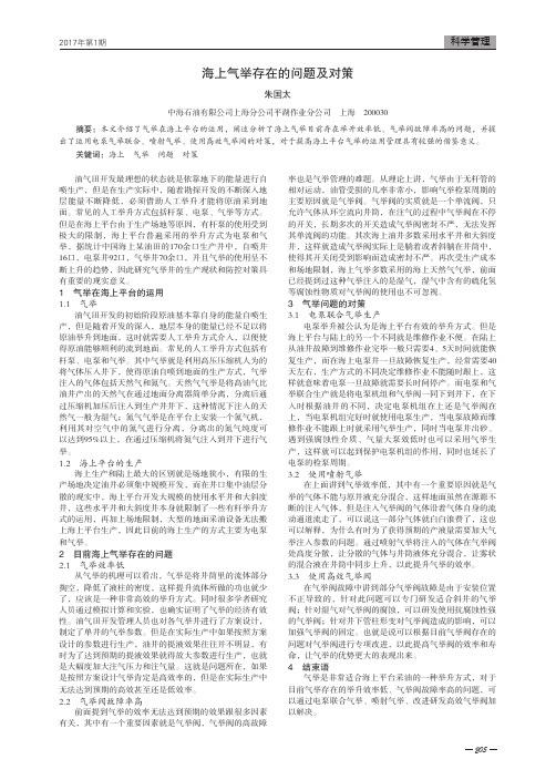 海上气举存在的问题及对策