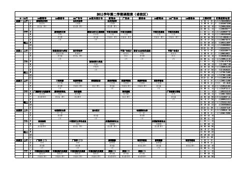 2011年8-10月xin课程表