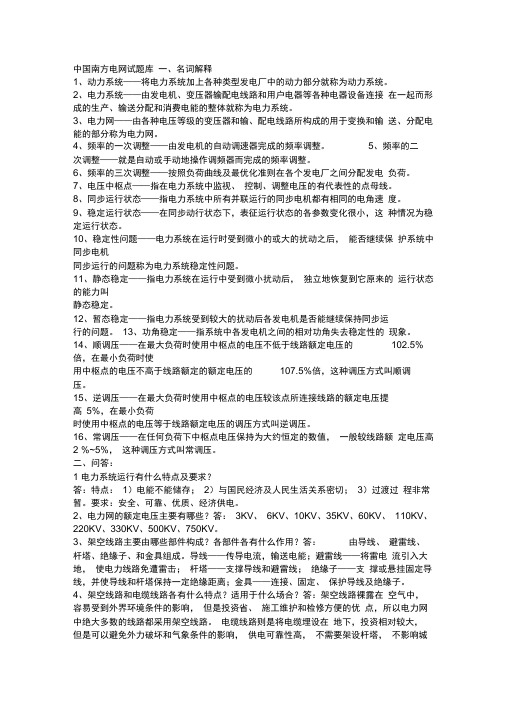 中国南方电网试题库