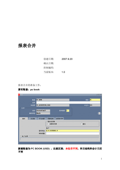 ERP-ORACLE-EBS-报表合并