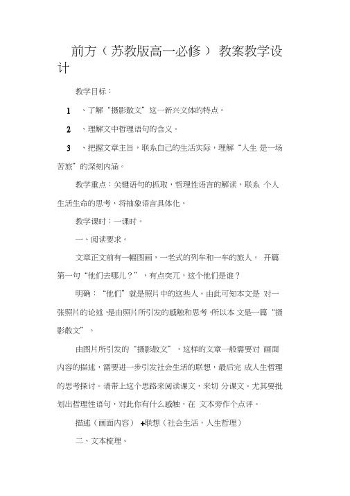 前方(苏教版高一必修)教案教学设计