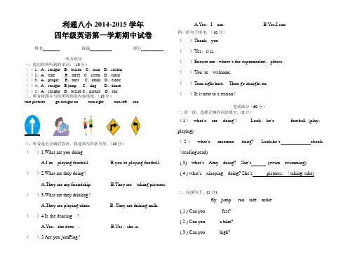 四年级2014-2015第一学期英语期中试卷