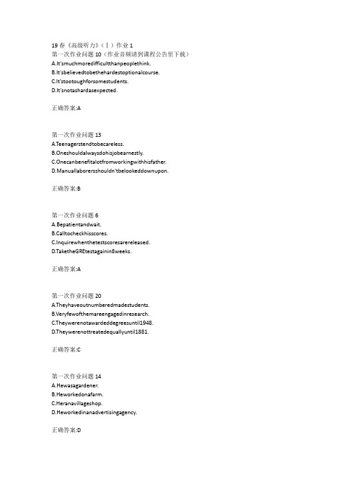 北语19春《高级听力》(Ⅰ)作业1234满分答案