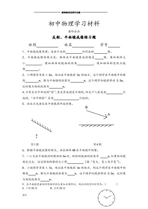 人教版八年级物理上册反射和平面镜成像作图练习.docx